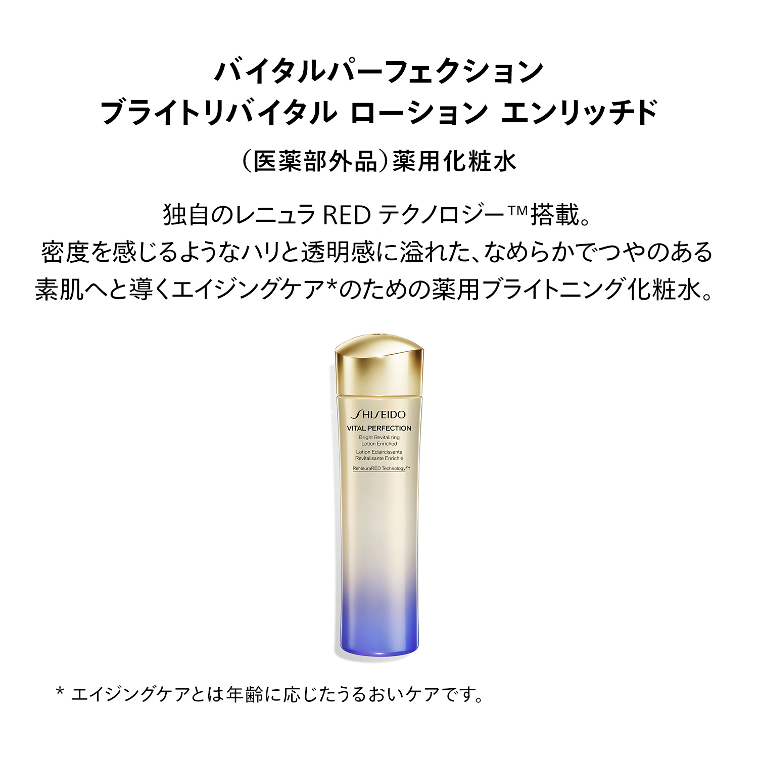 バイタルパーフェクション　ブライトリバイタル　ローション　エンリッチド（医薬部外品） image number 5